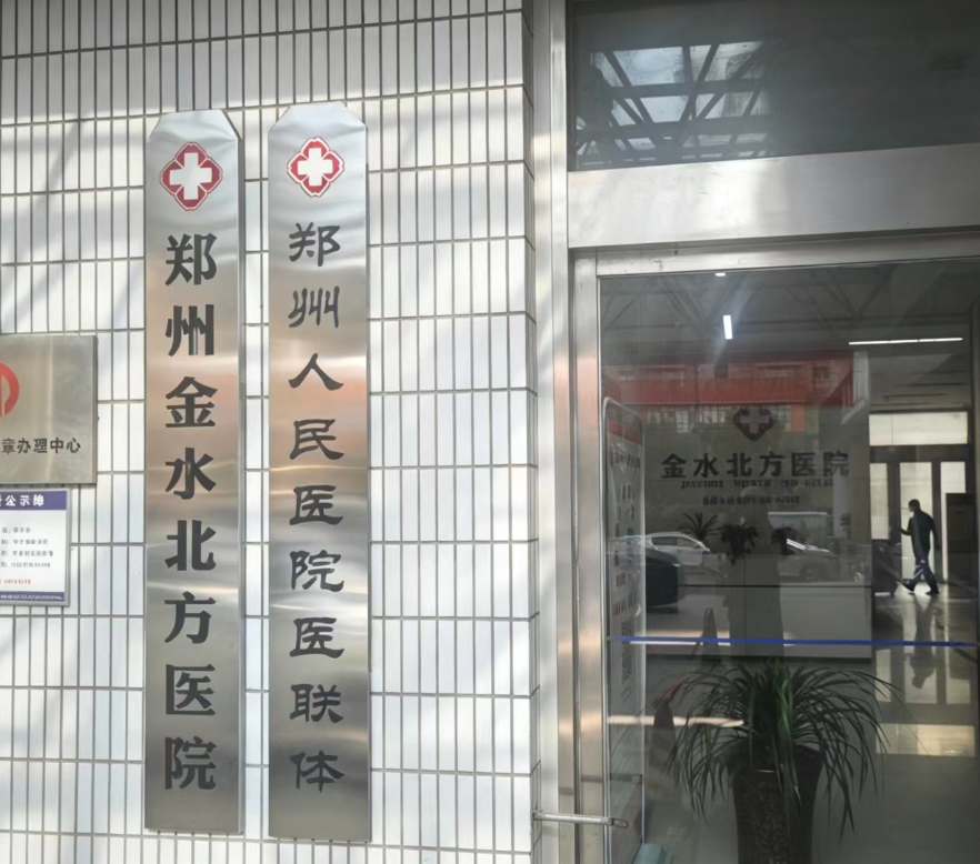 郑州北方戒酒医院实景